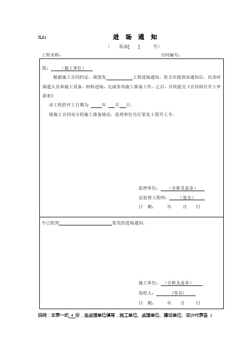 JL常用表格