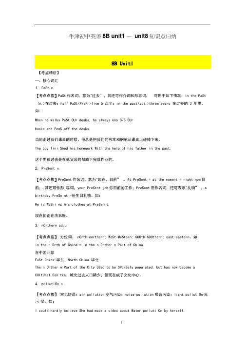 译林牛津八年级下册8B知识点梳理