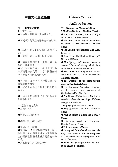 (完整word版)中国文化通览五-九单元提纲