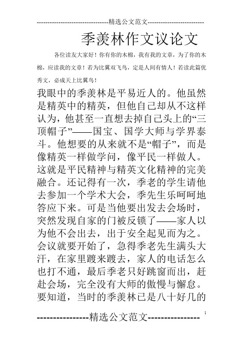 季羡林作文议论文