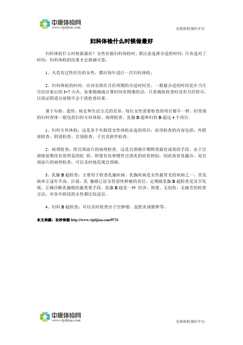 妇科体检什么时候做最好