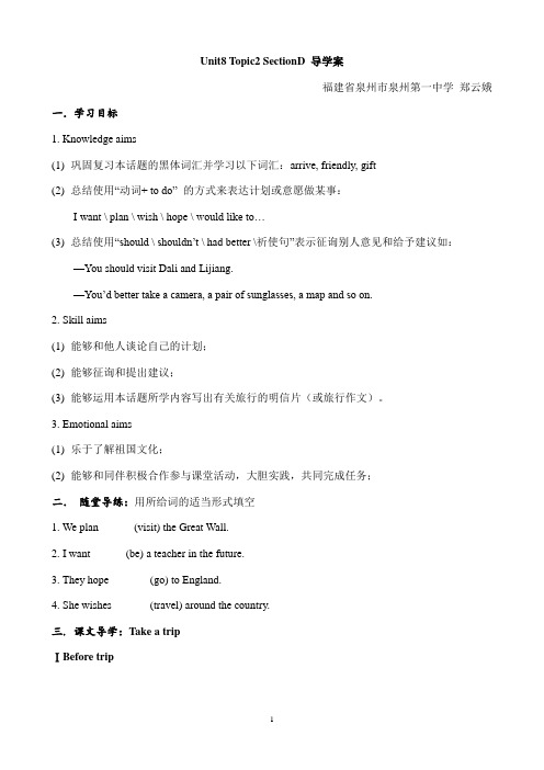 七年级英语仁爱版下册_Unit8_Topic2_SectionD_优质课(配套导学案)