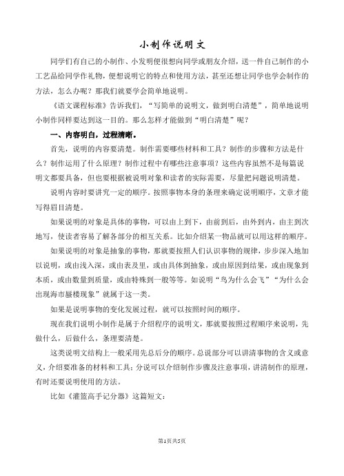 小制作说明文