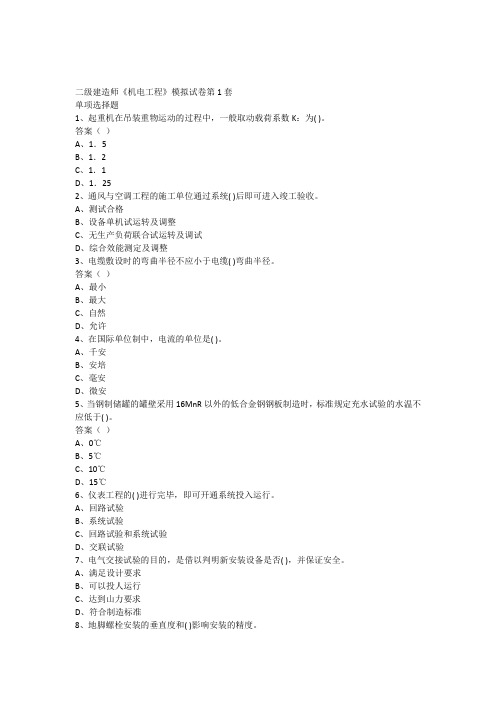 二级建造师《机电工程》模拟试卷第12套