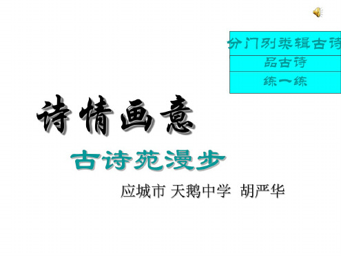 八年级语文分门别类辑古诗