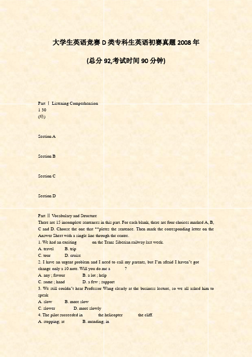 大学生英语竞赛D类专科生英语初赛真题2008年_真题-无答案