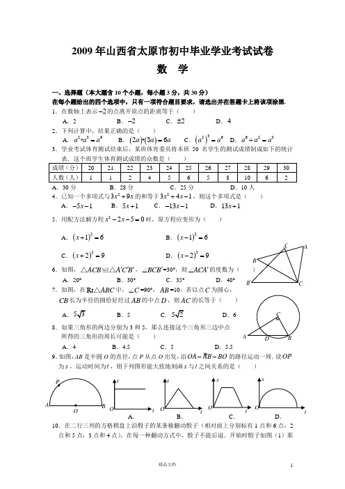 【2009年】山西省太原市试卷及答案