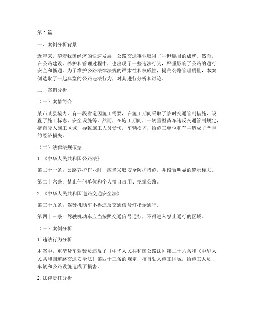 公路法律法规案例分析题(3篇)