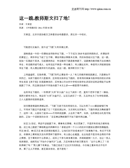 这一跪,教师斯文扫了地!