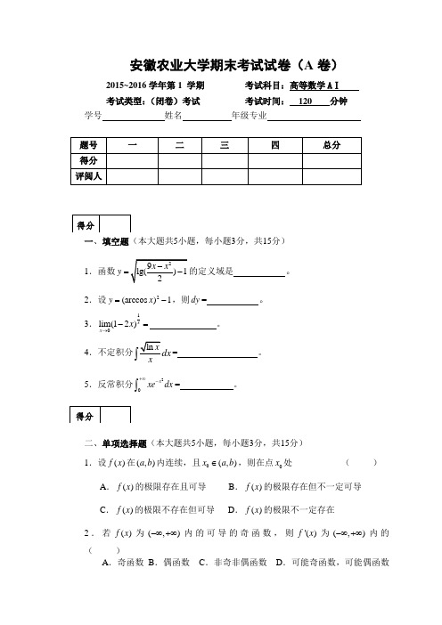 安徽农业大学期末考试试卷