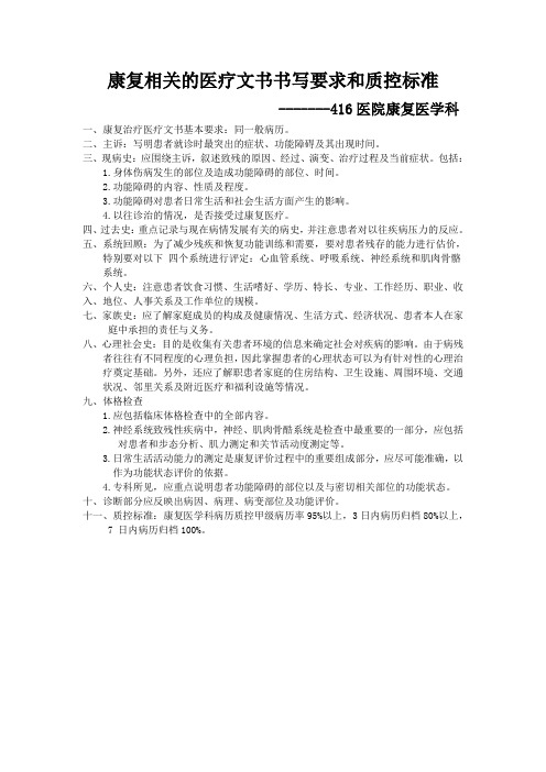 三甲评审复审--康复相关的医疗文书书写要求和质控标准