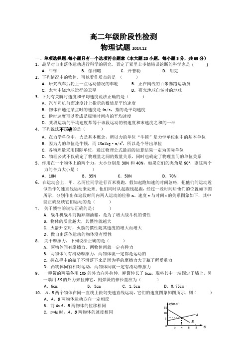 江苏省盐城中学2014-2015学年高二上学期12月月考试题 物理 Word版无答案