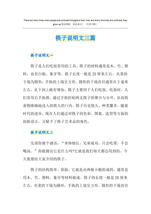 筷子说明文三篇