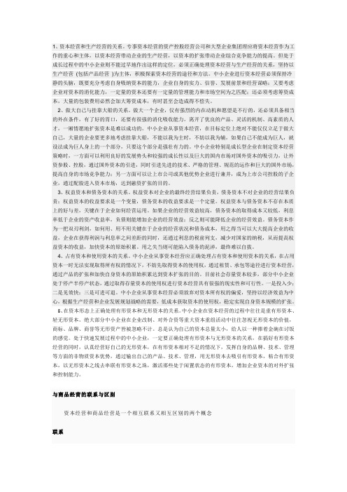 生产经营与资本经营