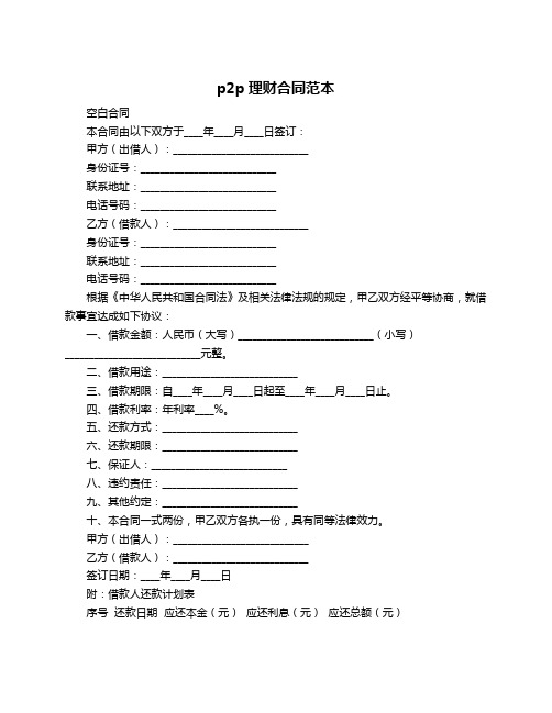 p2p理财合同范本