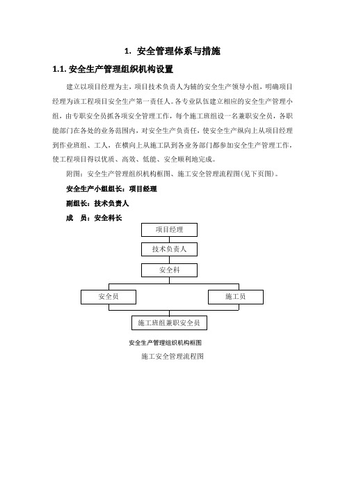 弱电智能化施工组织设计-安全管理体系与措施(纯方案,27页)