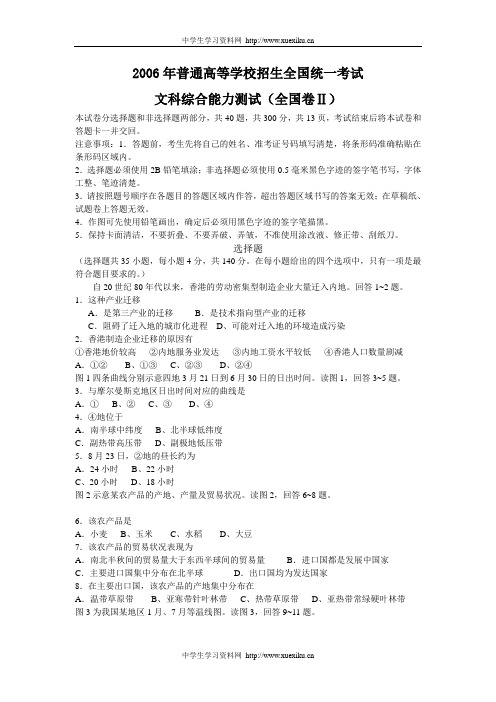2006年高考文科综合试题及答案(全国卷2)