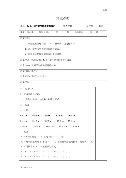 人教版二年级数学下教案第四单元第3课时