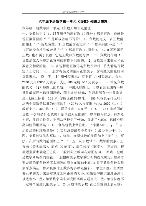 六年级下册数学负数知识点整理