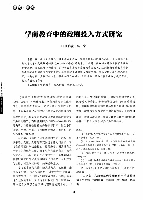 学前教育中的政府投入方式研究