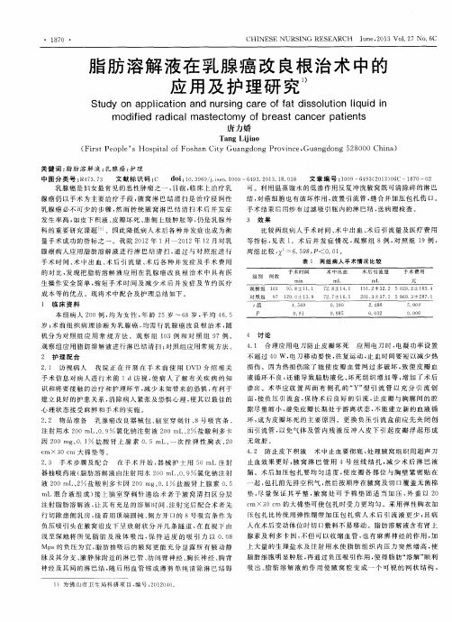脂肪溶解液在乳腺癌改良根治术中的应用及护理研究
