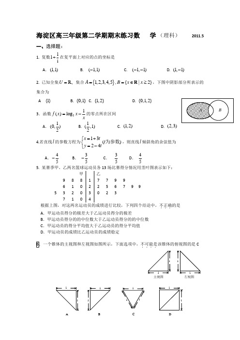 2011北京二模海淀西城东城丰台顺义昌平数学(理)试题