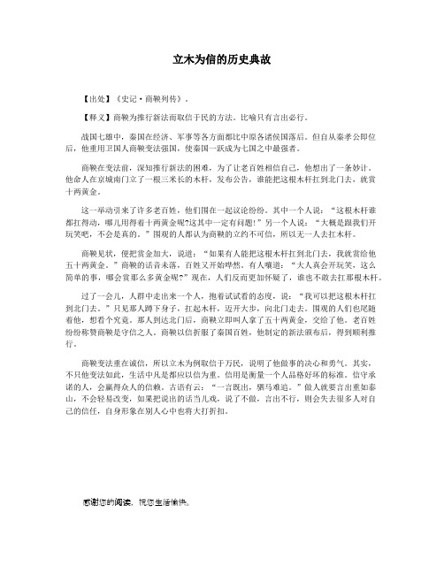 立木为信的历史典故