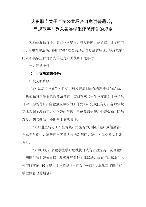 大田职专关于自觉讲普通话的规定