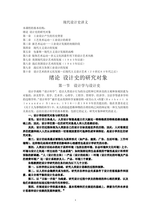 现代设计史讲义