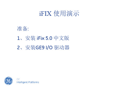 iFix使用演示