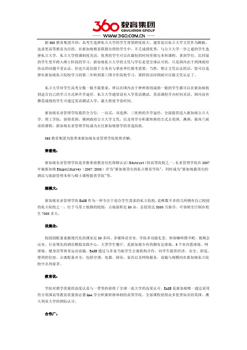 高考后留学新加坡东亚管理学院好不好