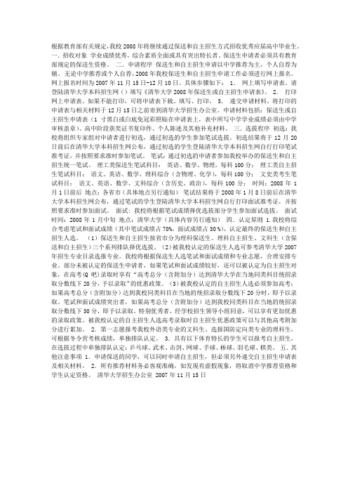 清华大学2008年保送生和自主招生简章