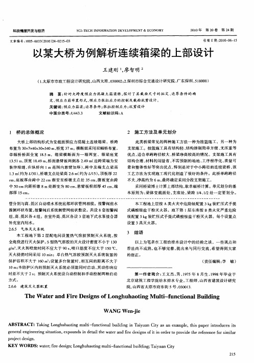 以某大桥为例解析连续箱梁的上部设计