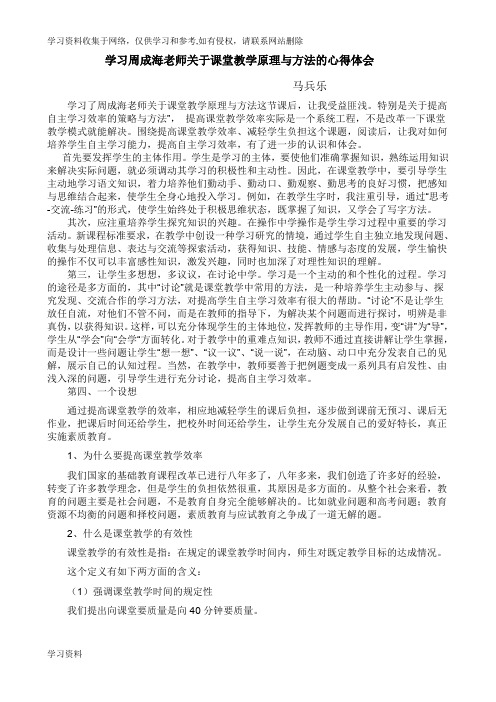 读《提高课堂教学效率的策略与方法》有感