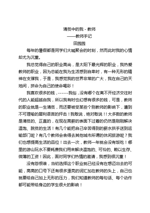 清贫中的我-教师