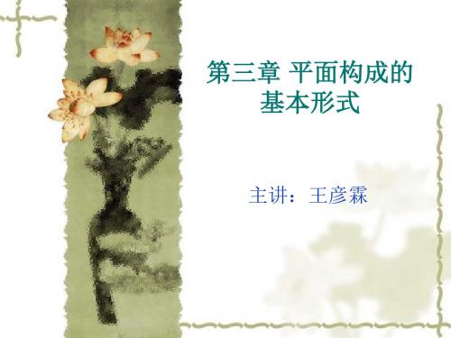 平面设计_群化与分割课件
