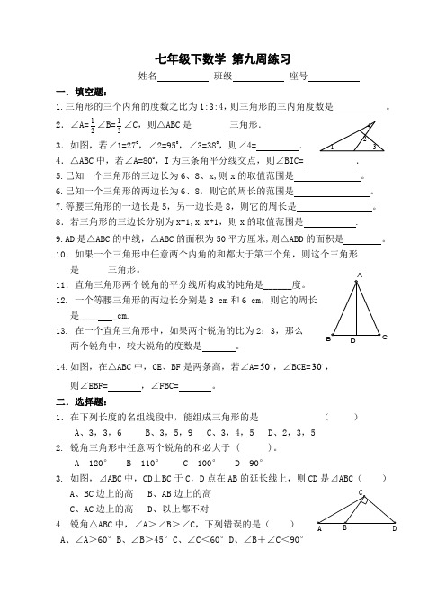 七年级下数学第九周练习