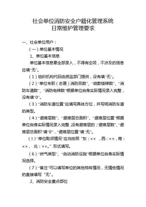 重点单位最新录入要求标准