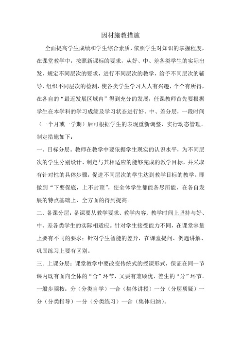 因材施教措1