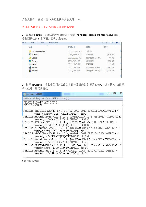 ArcGIS安装步骤图解