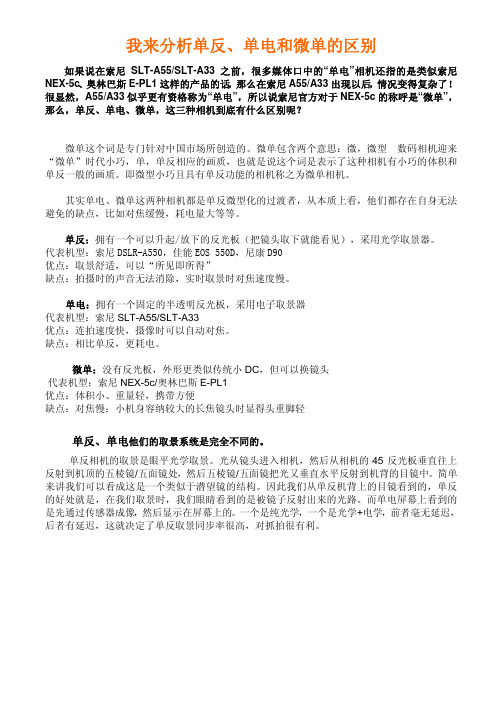 我来分析单反、单电和微单的区别