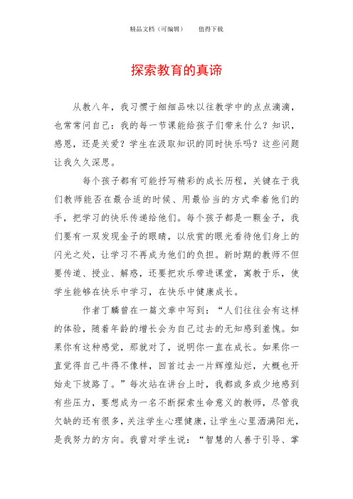 探索教育的真谛