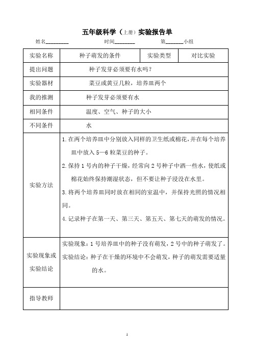 大营小学五年级科学上册实验报告单