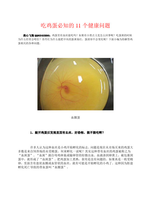 吃鸡蛋必知的11个健康问题