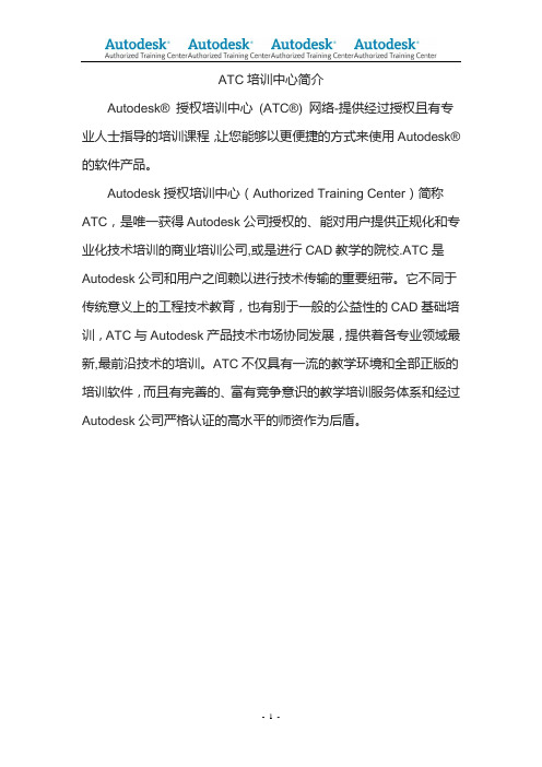 ATC培训简介