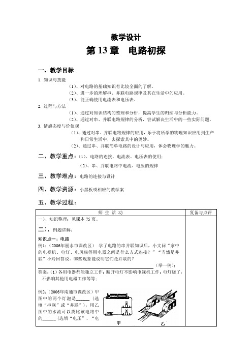 苏科版-物理-九年级上册-第十三章 电路初探 (2)
