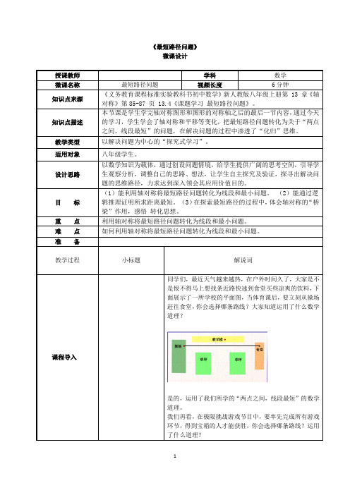 最短路径问题(教学设计)