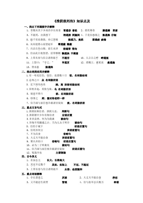 淮阴侯列传文言知识点整理