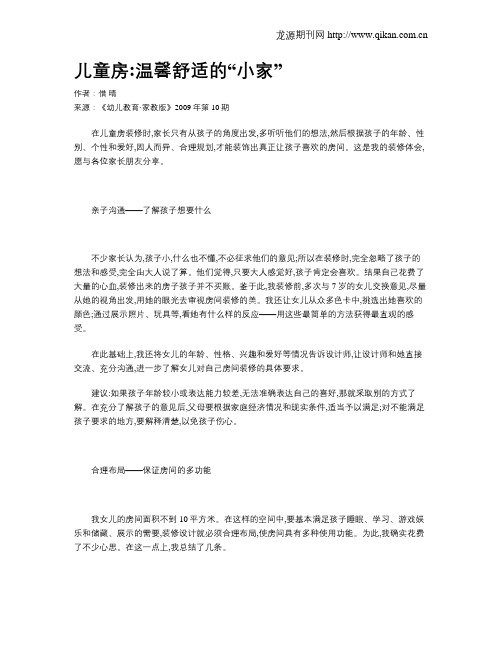 儿童房温馨舒适的“小家”