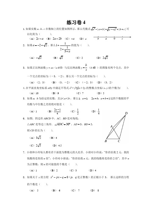 八年级数学竞赛训练题4